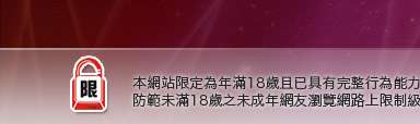 情色電話本網站限定年滿18歲方可瀏覽
